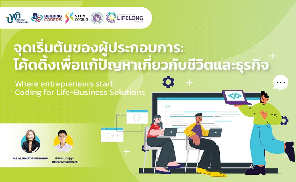 คอร์สเรียน STEM