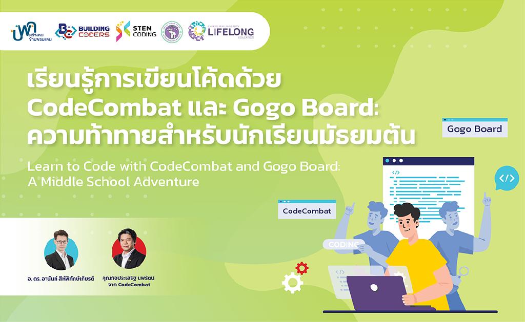 คอร์สเรียน STEM