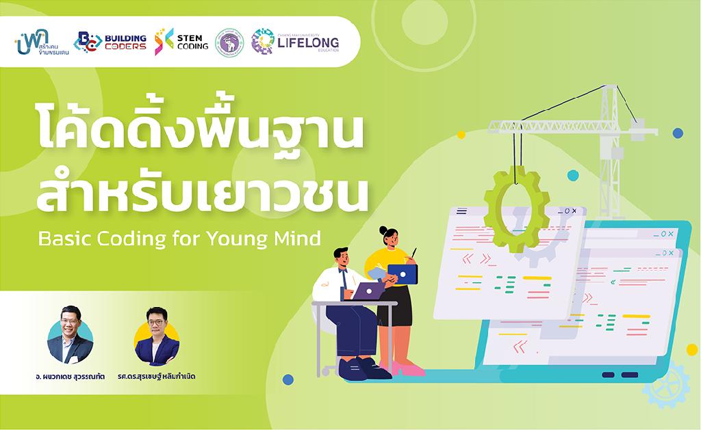 คอร์สเรียน STEM